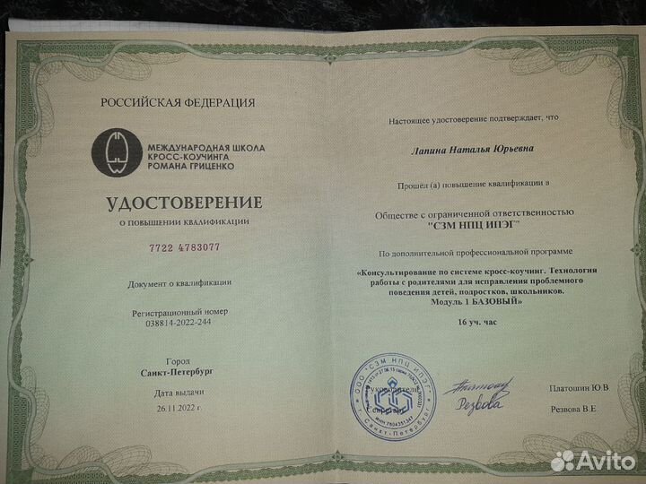 Психолог онлайн