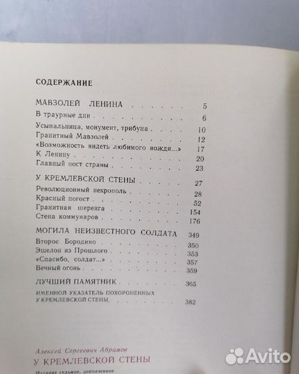 Книга кремлёвская стена политика
