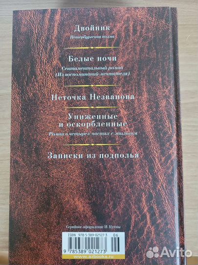 Достоевский. Книги