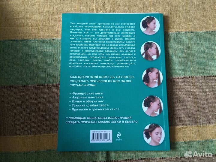 Книга плетение кос