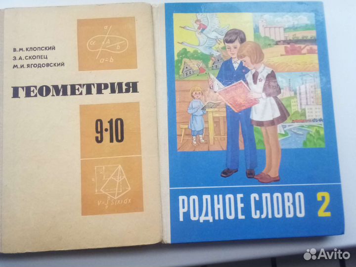 Советские школьные учебники