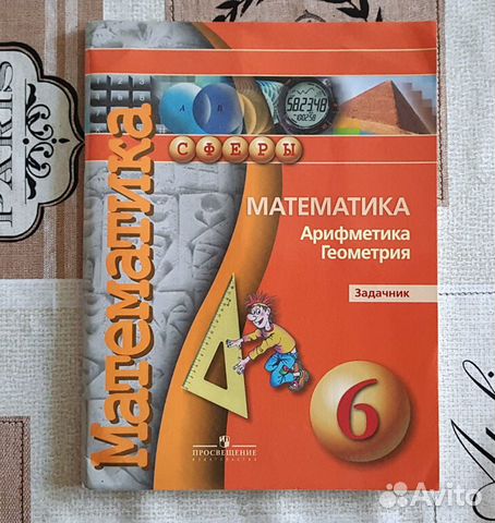 Математика 5 и 6 класс