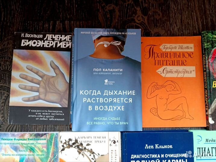 Книги по медицине, здоровью, питанию и самопознани