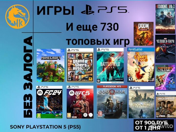 Sony PlayStation 5 аренда без залога + 700игр