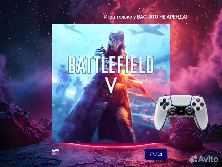 Battlefield V ps4 и ps5