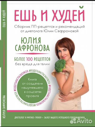 Книга пп-Рецептов Ешь и Худей