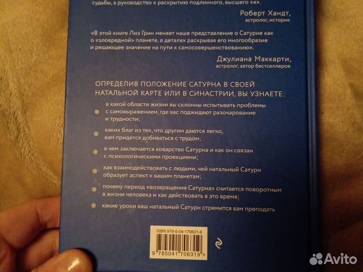 Лиз Грин ''Сатурн. Новый взгляд