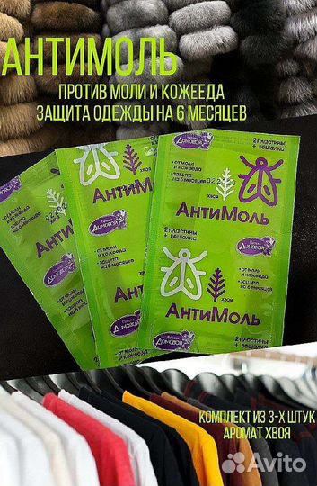 Пластины антимоль(хвоя, лаванда, цитрус) 54шт