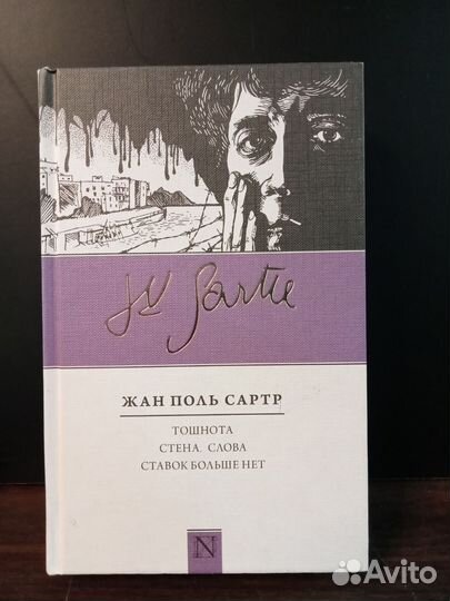 Сартр Ж-П. Тошнота.,2017