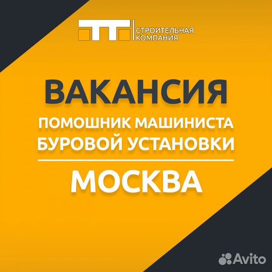 Помощник машиниста буровой установки