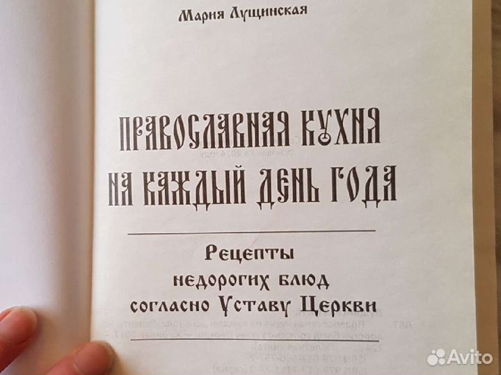 Православная кухня на каждый день года рецепты