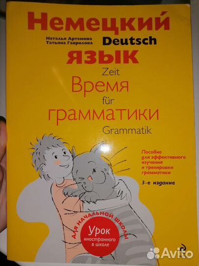 Учебник немецкого языка