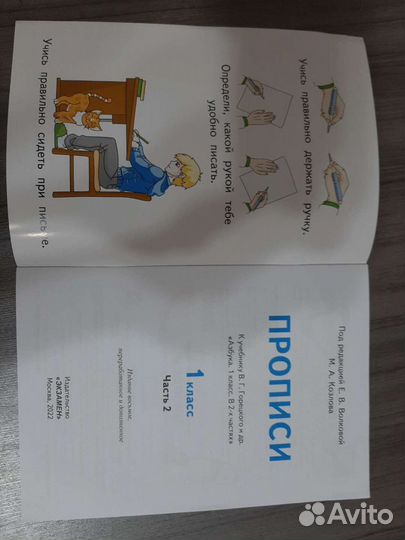 Пропись 1 класс