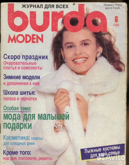 Коллекционный журнал Burda 1987-2003