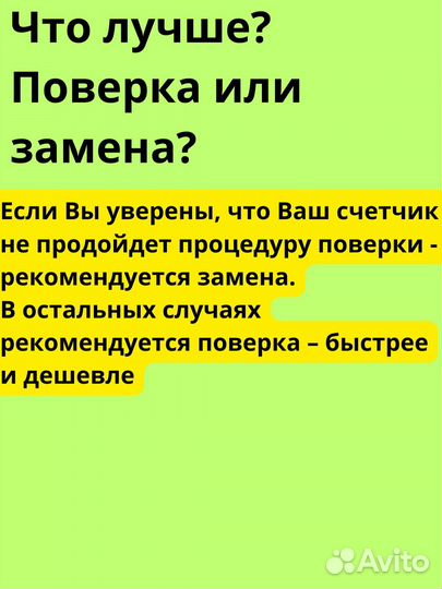 Поверка счетчиков воды