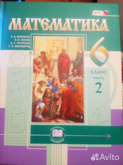 Учебник по математике для 6 класса, Виленкин Н.Я