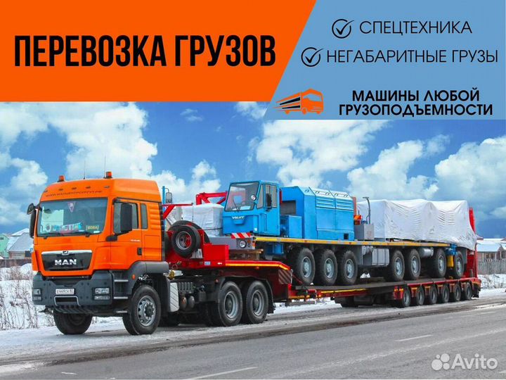 Услуги трала/ Перевозка спецтехники