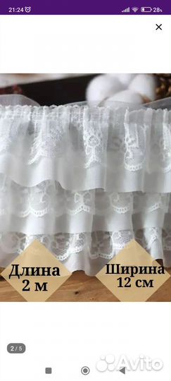 Кружево трехслойное белое