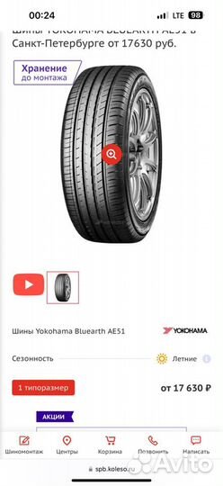 Yokohama BluEarth AE51 235/45 R18 99W