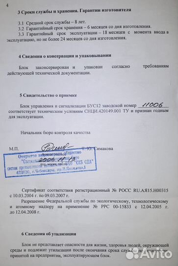 Блок управления и сигнализации Бус-12