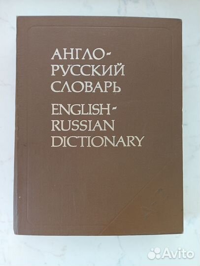 Англо-русский словарь Мюллер В. К. 1989