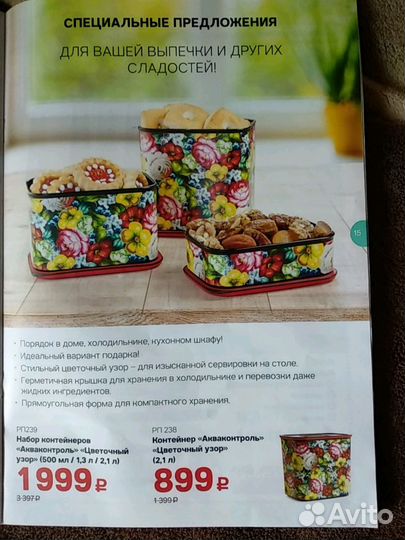 «Акваконтроль» «Цветочный узор»-2,1 л. Tupperwar