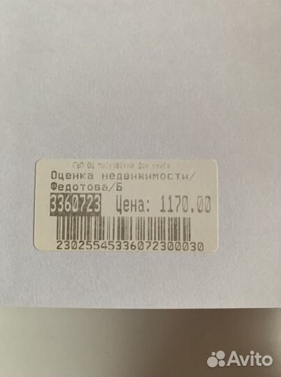 Учебник «Оценка недвижимости»