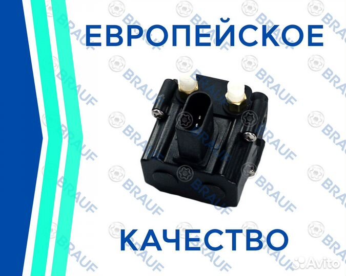 Блок клапанов пневмоподвески BMW X5 F15, F02, F07