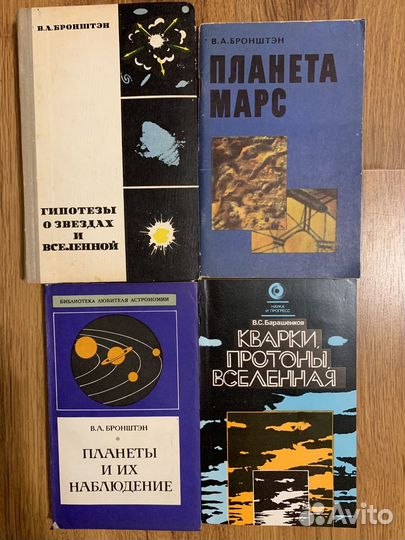 Советские книги о космосе и астрономии