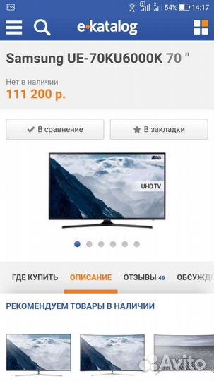 ЖК тв Samsung диагональ 70