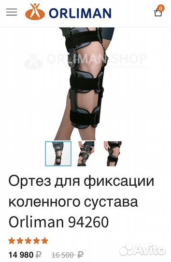 Коленный ортез