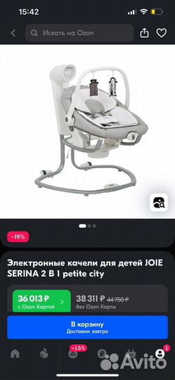 Электронные качели joie serina 2 В 1 petite city