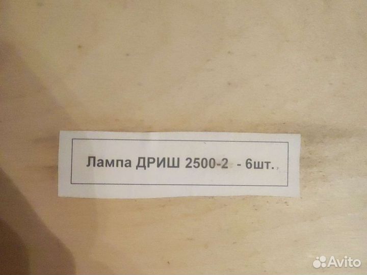 Лампа дриш 2500-2