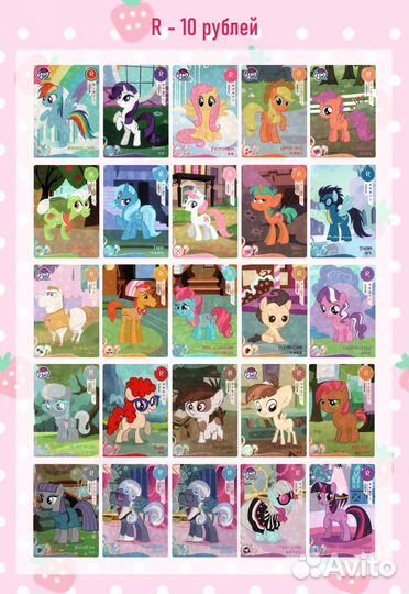 My Little Pony коллекционные карточки