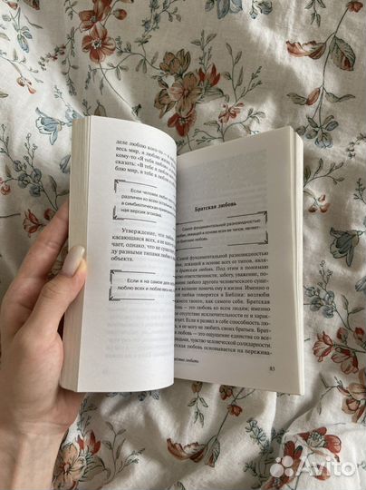 Искусство любить