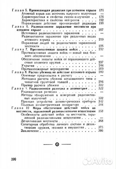 Атомное оружие и противоатомная защита