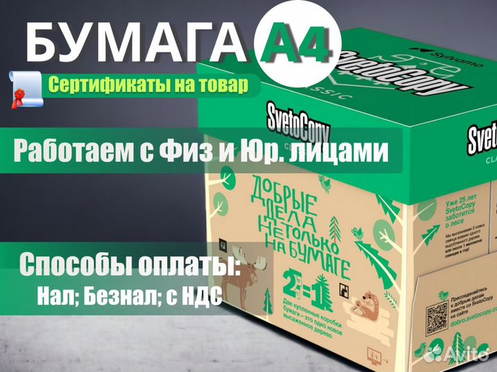 Бумага a4 светокопи