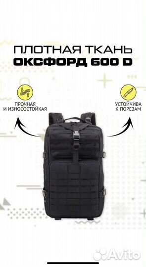 Рюкзак тактический