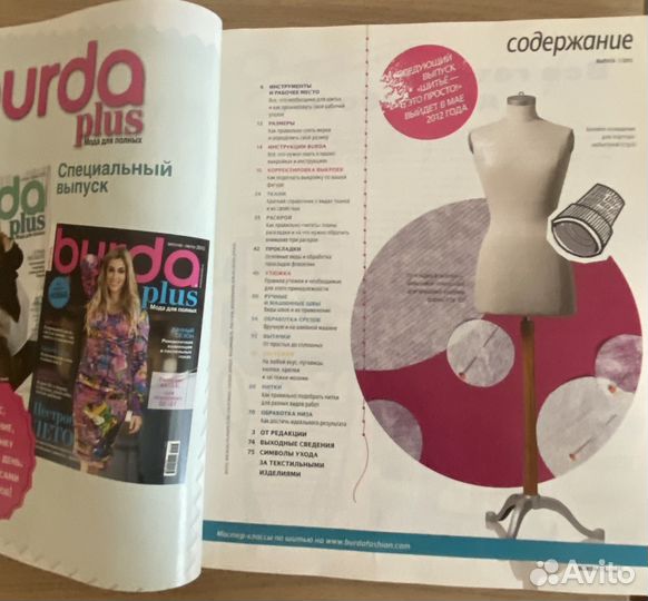 Пособие по шитью от Burda