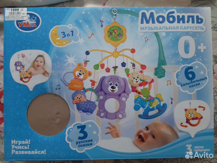 Мобиль в кроватку