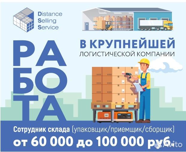 Работник склада