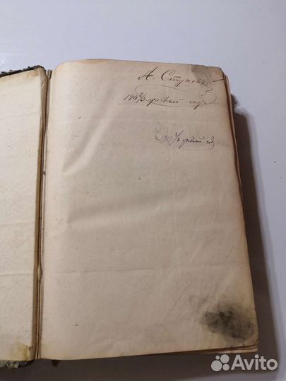 Антикварная книга