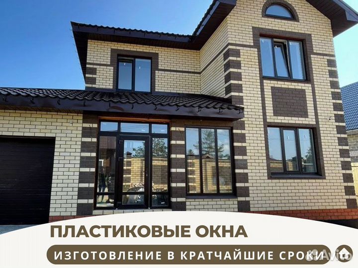 Окна пластиковые