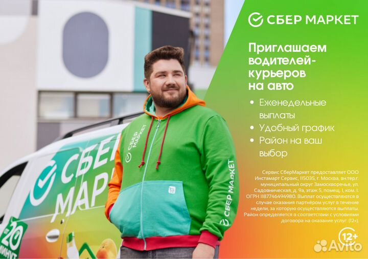 Водитель в доставку на личном транспорте