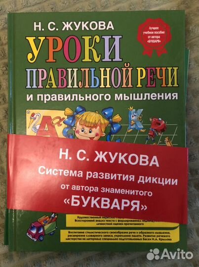 Я пишу правильно Жукова,полный сборник