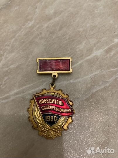 Значок победитель соцсоревнования 1980