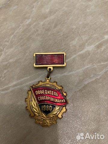 Значок победитель соцсоревнования 1980