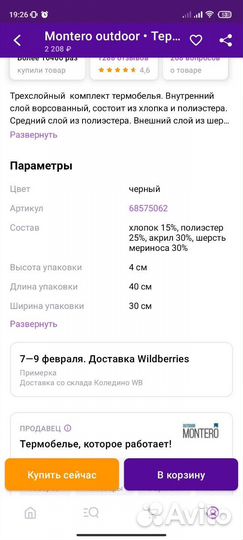 Термобелье размер S