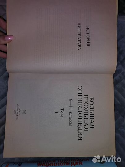 Большая школьная энциклопедия