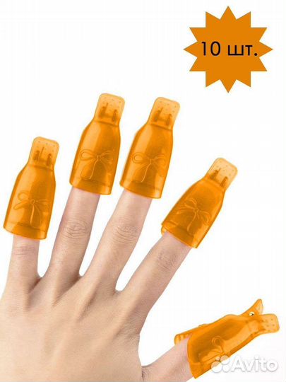 Зажимы для снятия гель-лака